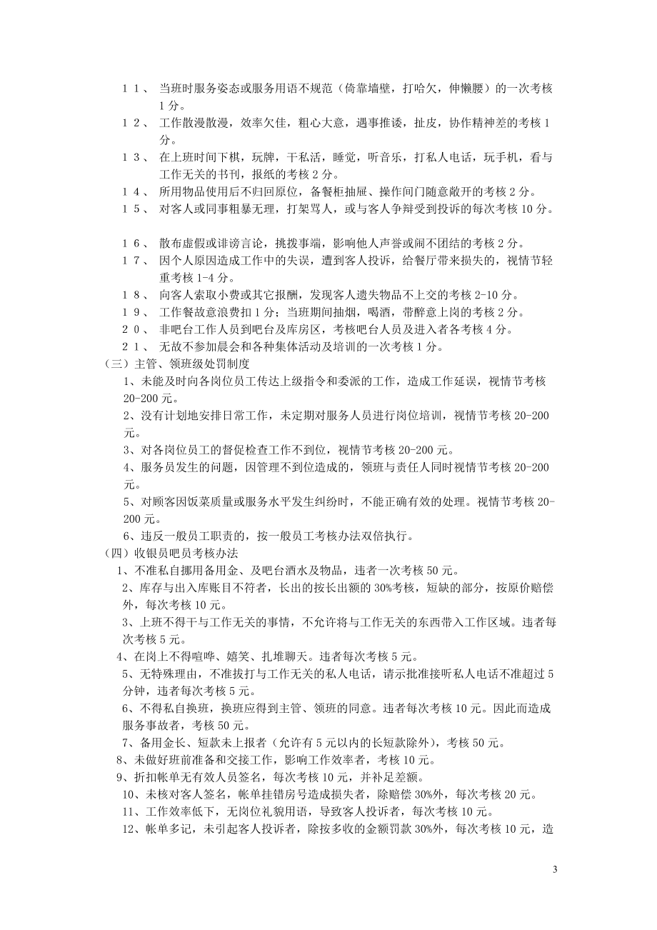 餐饮部管理制度
