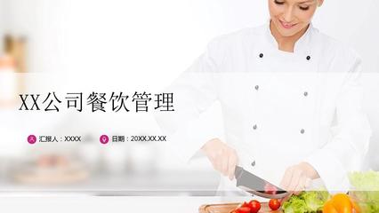 餐饮4d管理教学模板